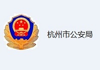 杭州公安-移動視頻執法取證